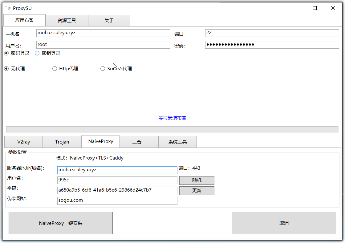 一键安装